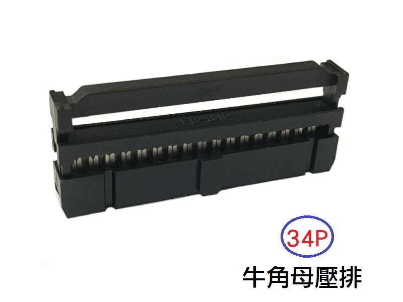 34P 牛角母壓排  