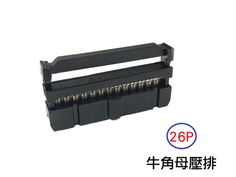 26P 牛角母壓排  
