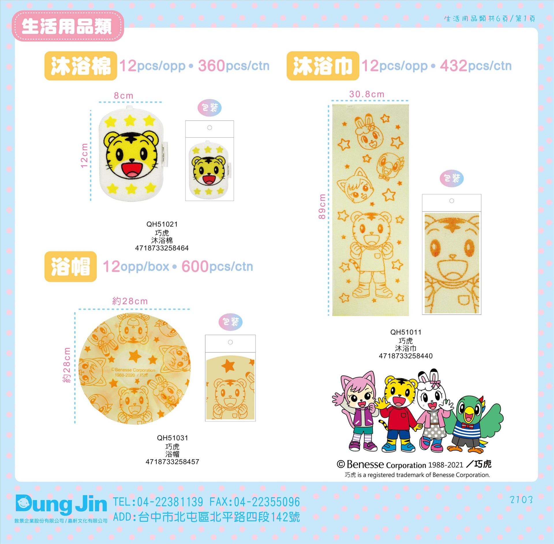 台灣製_巧虎沐浴巾