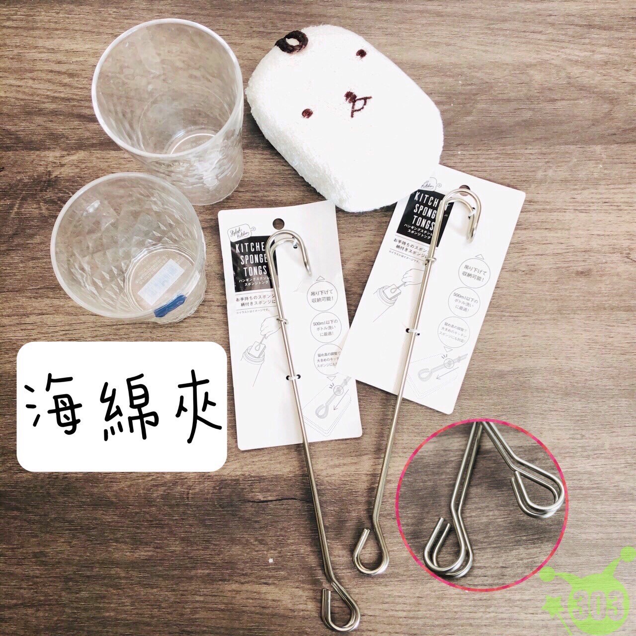 清潔刷海綿夾