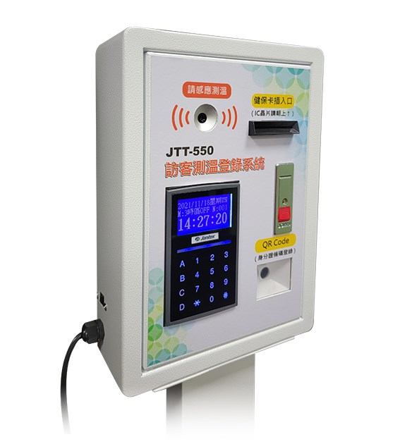 JTT-550 訪客測溫登錄系統
