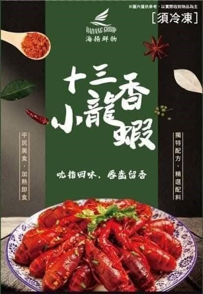 麻辣(十三香)小龍蝦