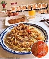 鐵板麵 