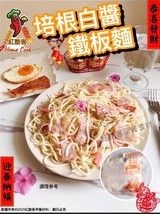 鐵板麵 