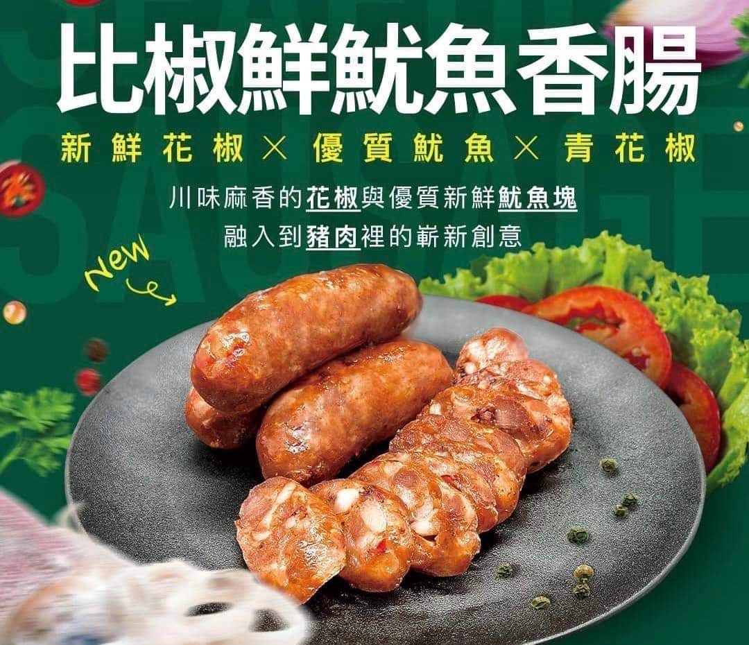 比椒鮮魷魚香腸