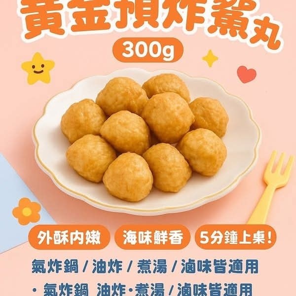 預炸鯊魚丸