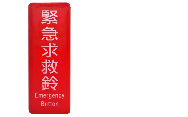 緊急求救鈴