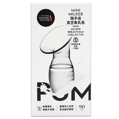 六甲村 Mini-Milker 隨手吸真空集乳瓶