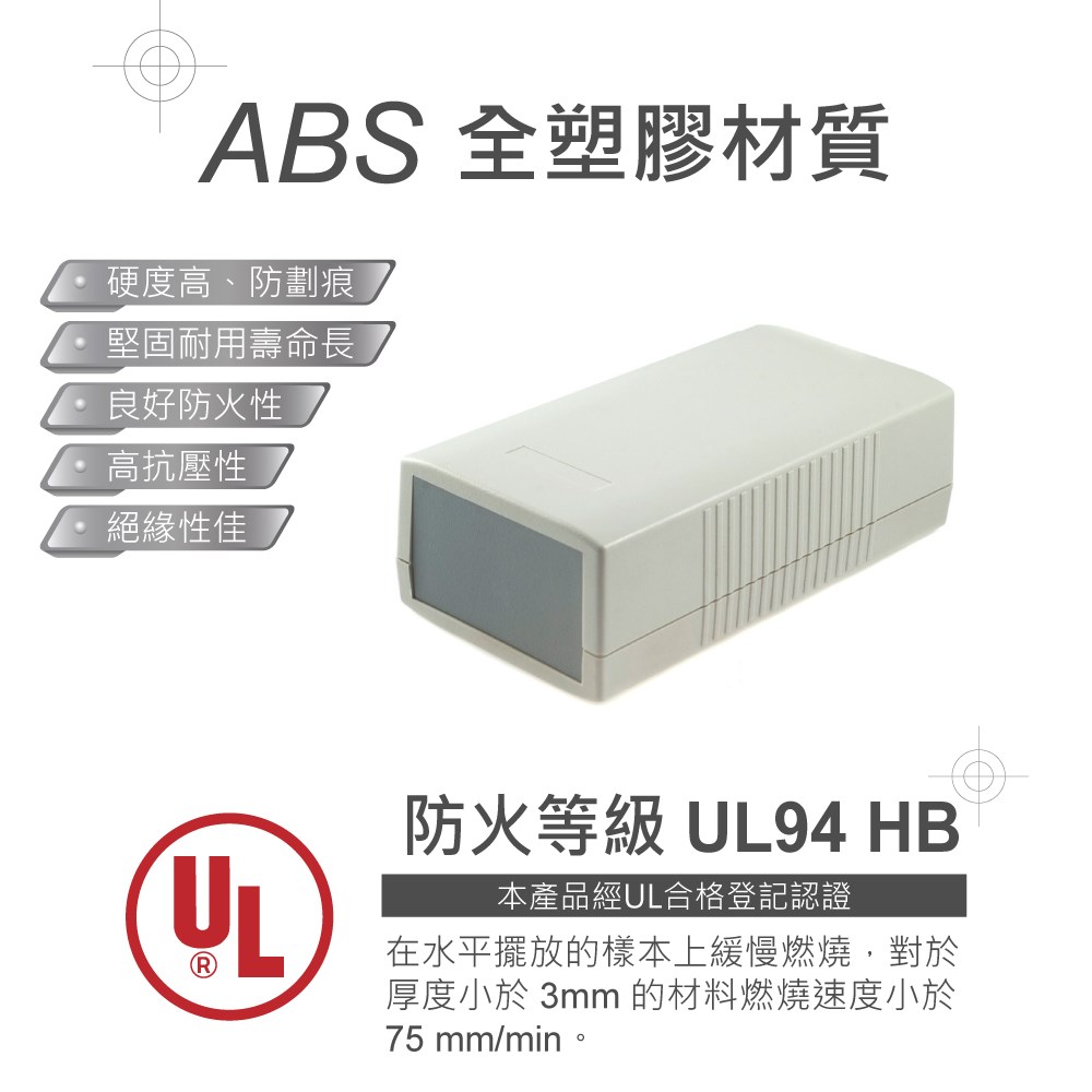 G454 190 x 100 x 60 萬用型 ABS 塑膠盒 適合手持式設備 UL94HB
