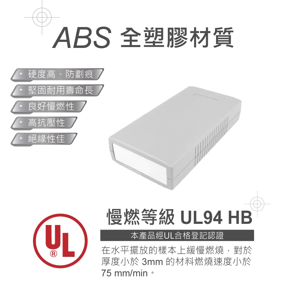 G452 190 x 100 x 40 萬用型 ABS 塑膠盒 適合手持式設備 UL94HB