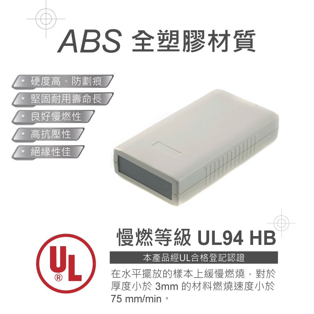 G443 150 x 80 x 30 萬用型 ABS 塑膠盒 適合手持式設備 UL94HB