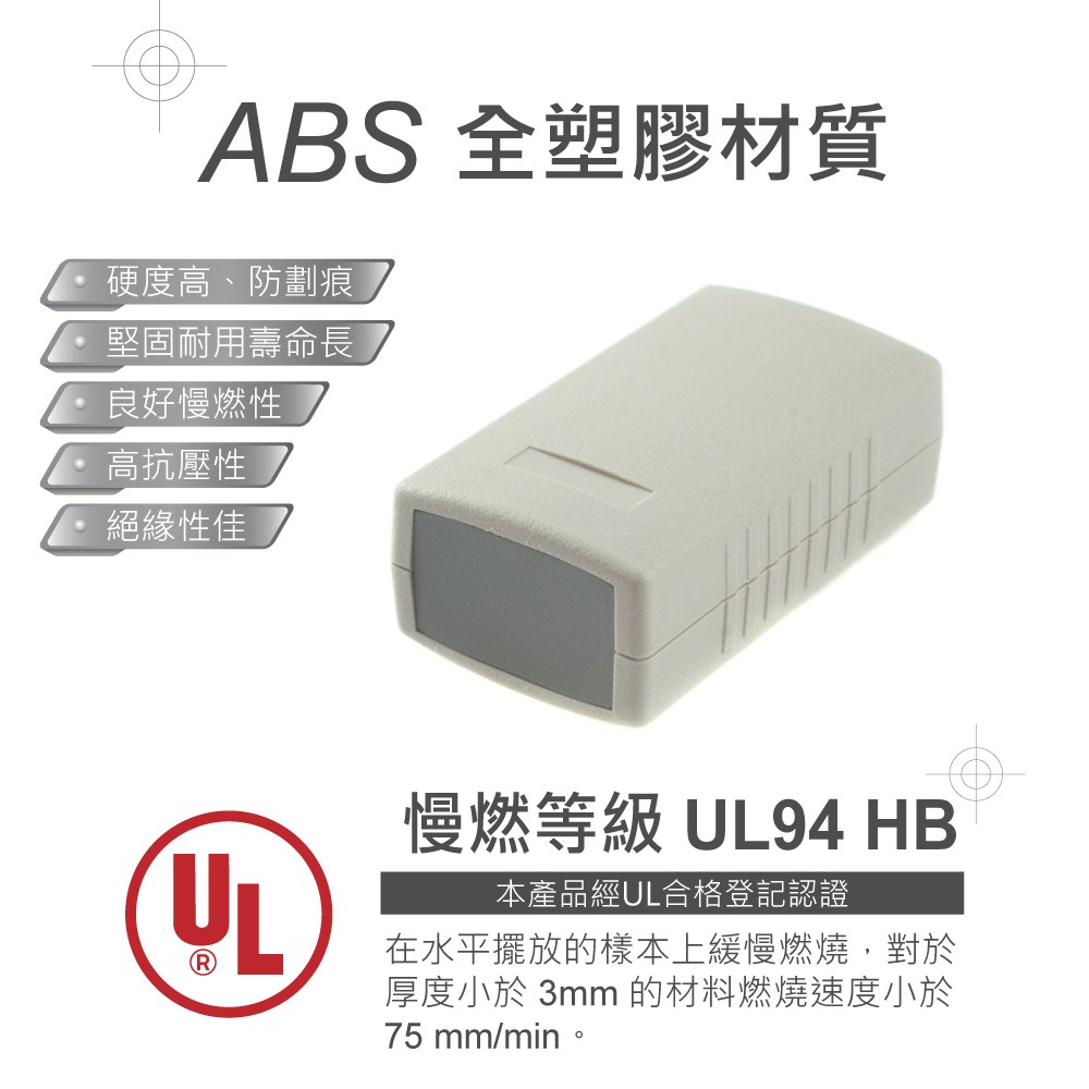G434 90 x 50 x 32 萬用型 ABS 塑膠盒 適合手持式設備 UL94HB