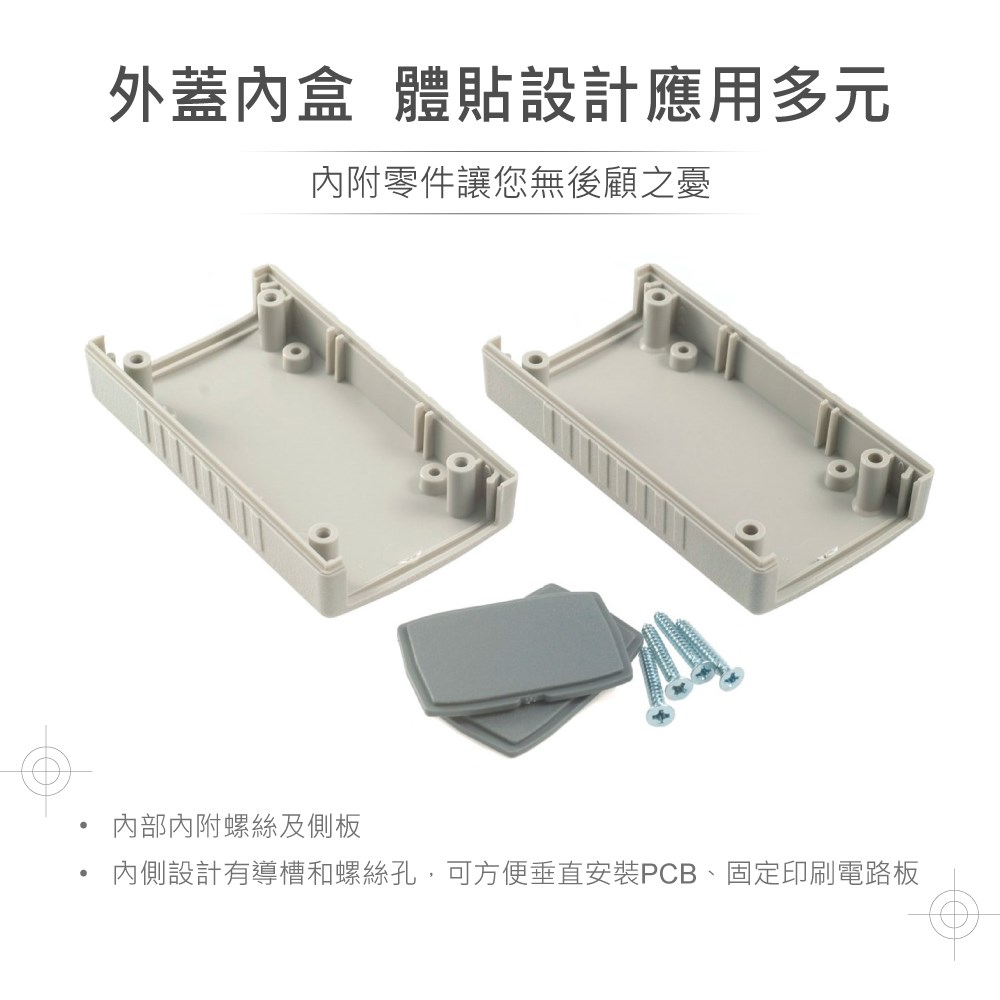G434 90 x 50 x 32 萬用型 ABS 塑膠盒 適合手持式設備 UL94HB