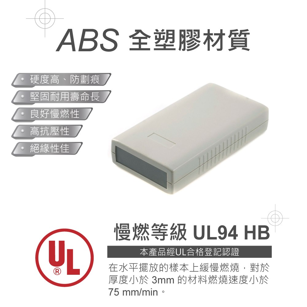 G431 90 x 50 x 24 萬用型 ABS 塑膠盒 適合手持式設備 UL94HB