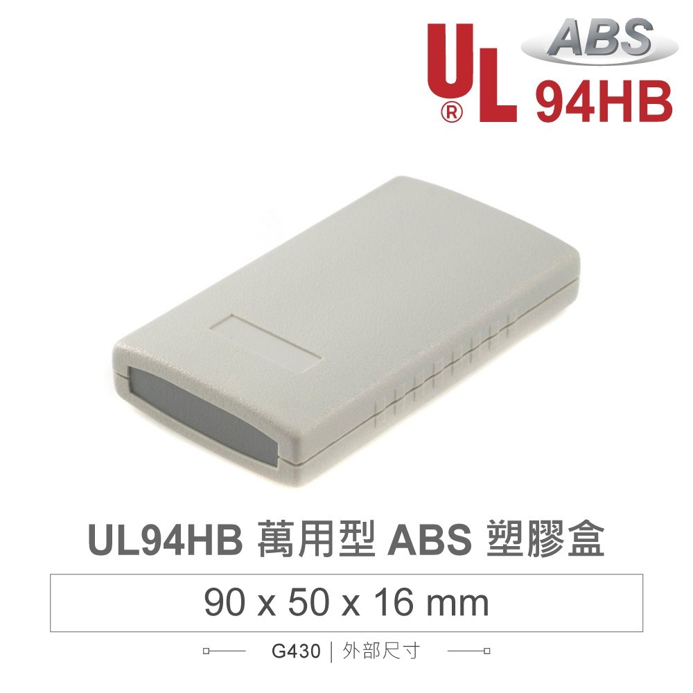 G430 90 x 50 x 16 萬用型 ABS 塑膠盒 適合手持式設備 UL94HB