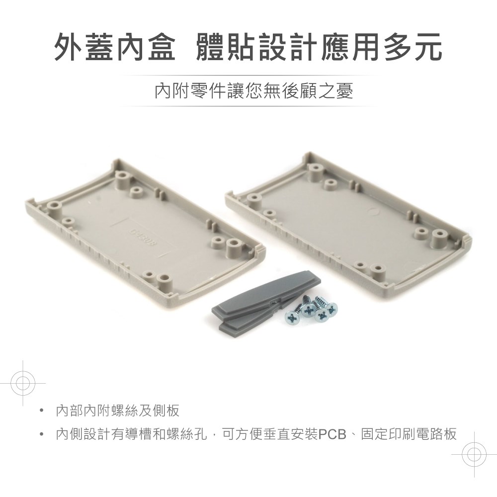 G430 90 x 50 x 16 萬用型 ABS 塑膠盒 適合手持式設備 UL94HB