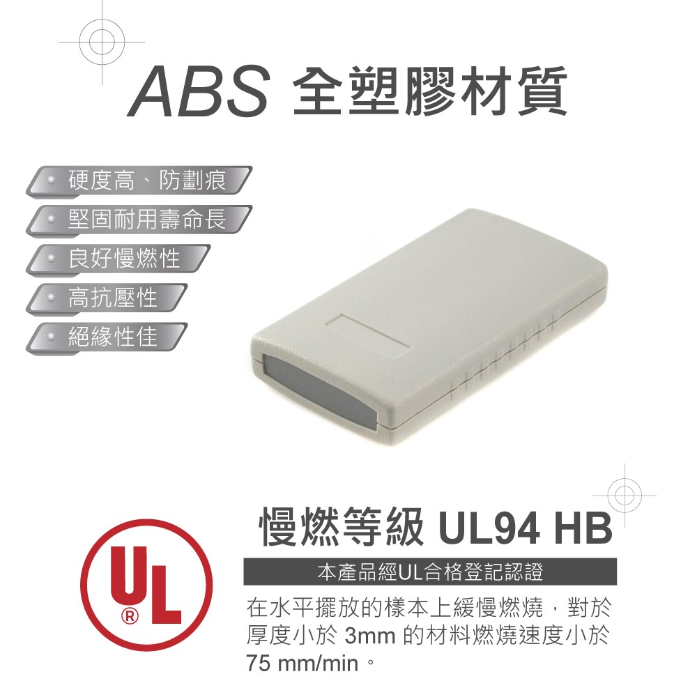 G430 90 x 50 x 16 萬用型 ABS 塑膠盒 適合手持式設備 UL94HB