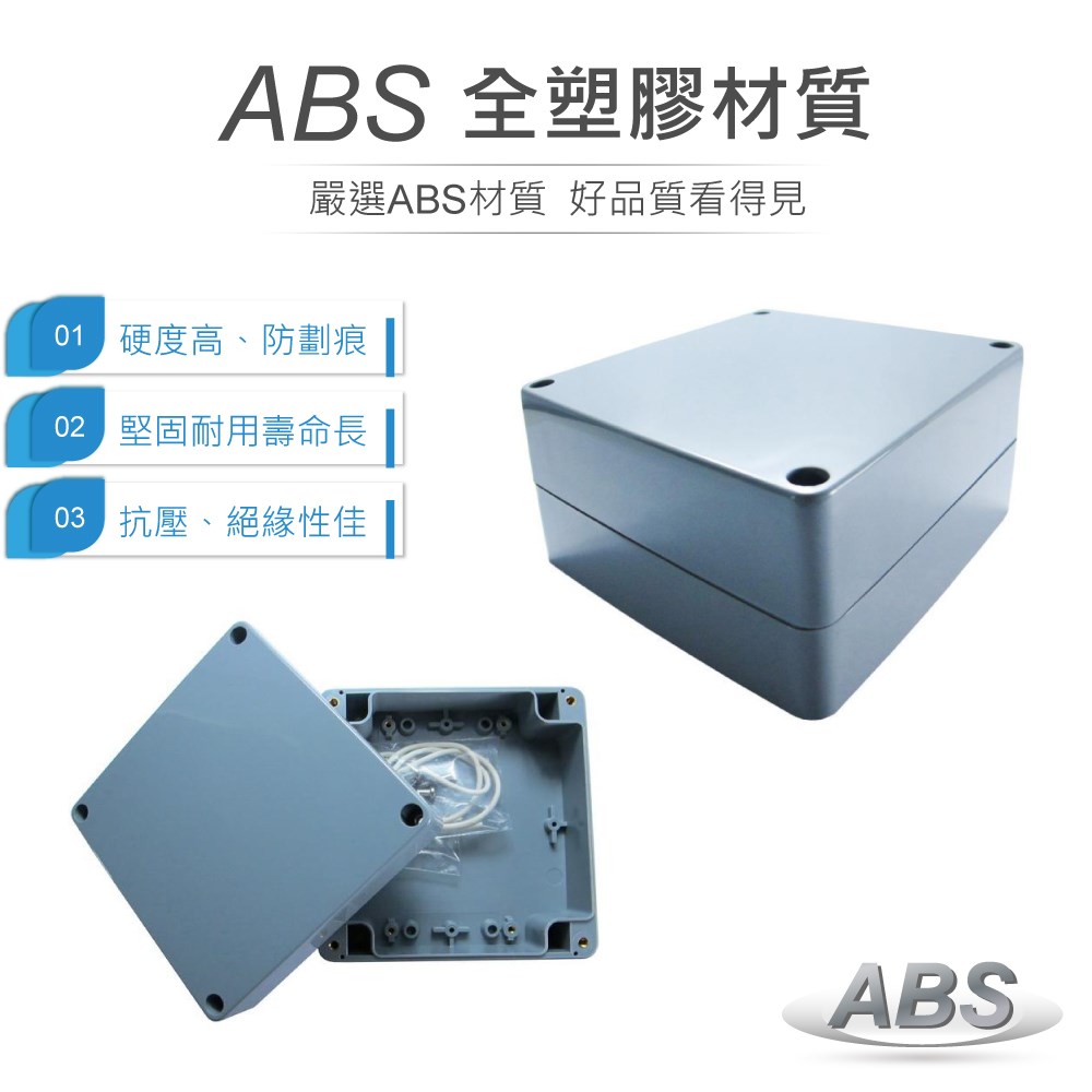 G386 120 x 120 x 60mm 萬用型 IP65 防塵防水 ABS 塑膠盒 操作溫度 -20℃ 至 80℃