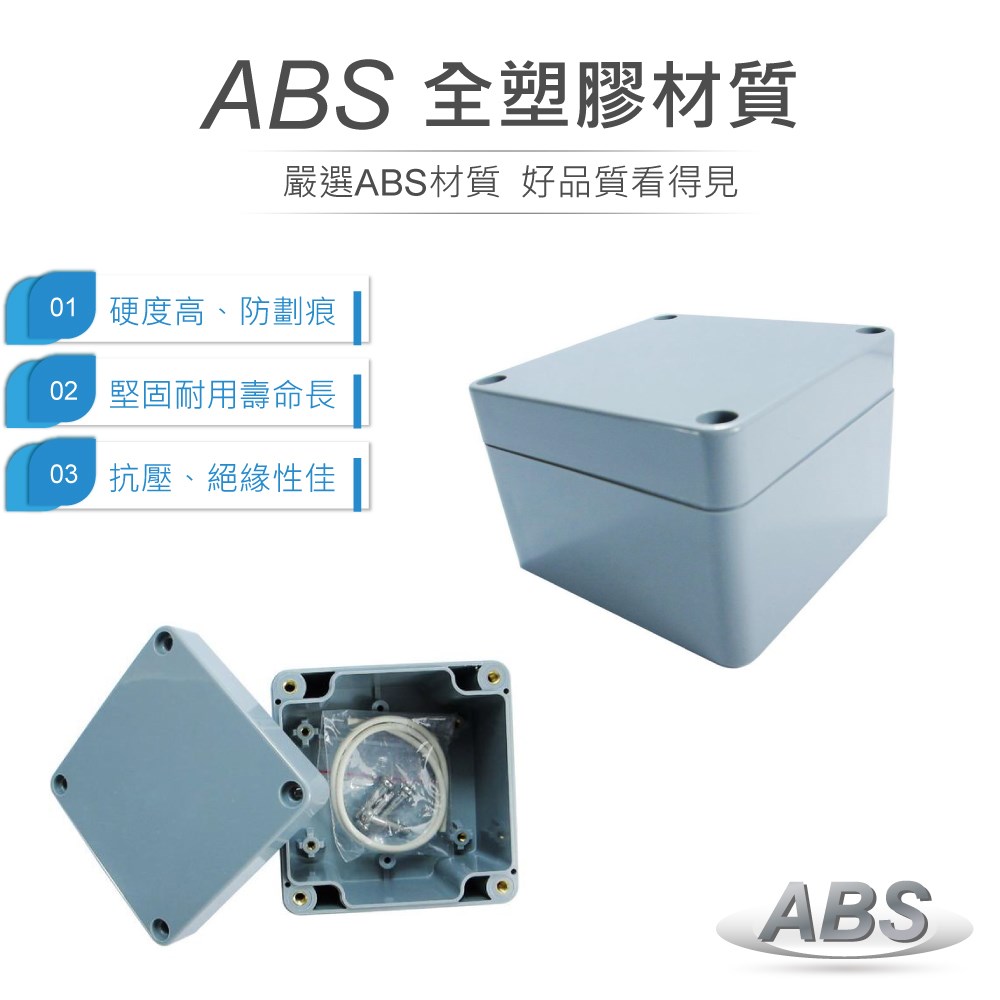 G366 82 x 80 x 55mm 萬用型 IP65 防塵防水 ABS 塑膠盒 操作溫度 -20℃ 至 80℃