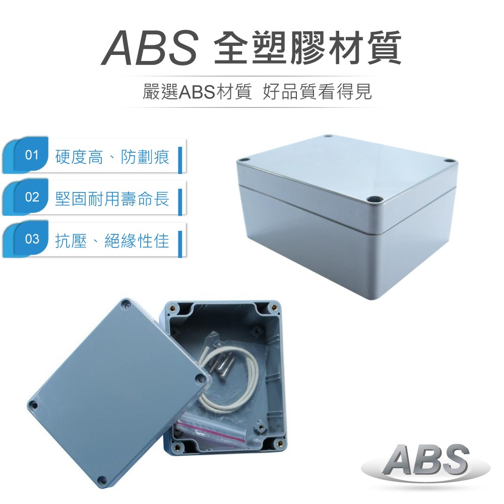 G311 115 x 90 x 55mm 萬用型 IP65 防塵防水 ABS 塑膠盒 操作溫度 -20℃ 至 80℃