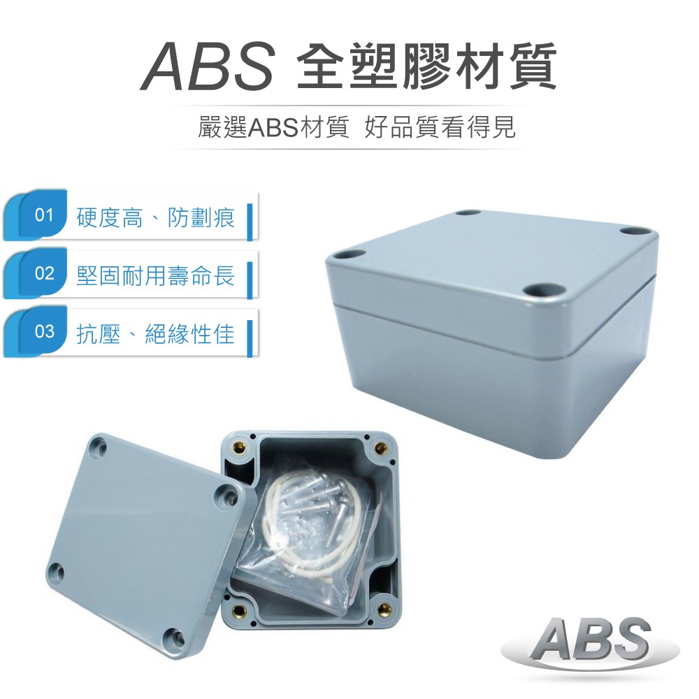 G302 64 x 58 x 35mm 萬用型 IP65 防塵防水 ABS 塑膠盒 操作溫度 -20℃ 至 80℃