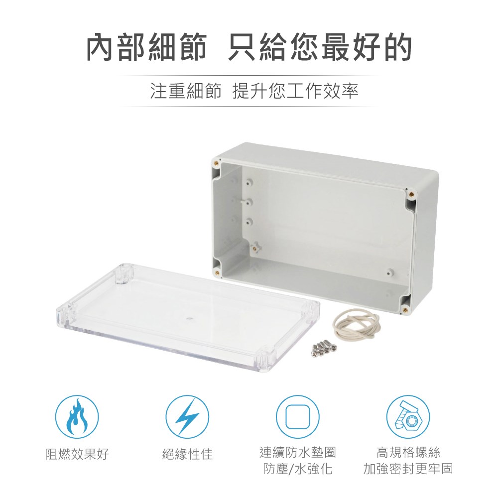 G269C 200 x 120 x 75mm 萬用型 IP65 防塵防水 PC 塑膠盒 透明上蓋 操作溫度 - 40℃ 至 120℃