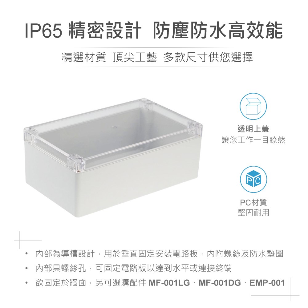 G269C 200 x 120 x 75mm 萬用型 IP65 防塵防水 PC 塑膠盒 透明上蓋 操作溫度 - 40℃ 至 120℃