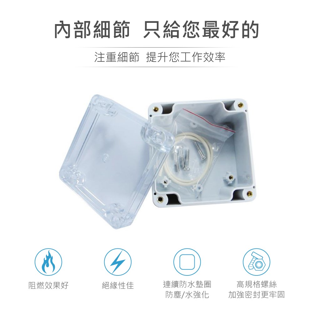 G256C 82 x 80 x 55mm 萬用型 IP65 防塵防水 PC 塑膠盒 透明上蓋 操作溫度 - 40℃ 至 120℃