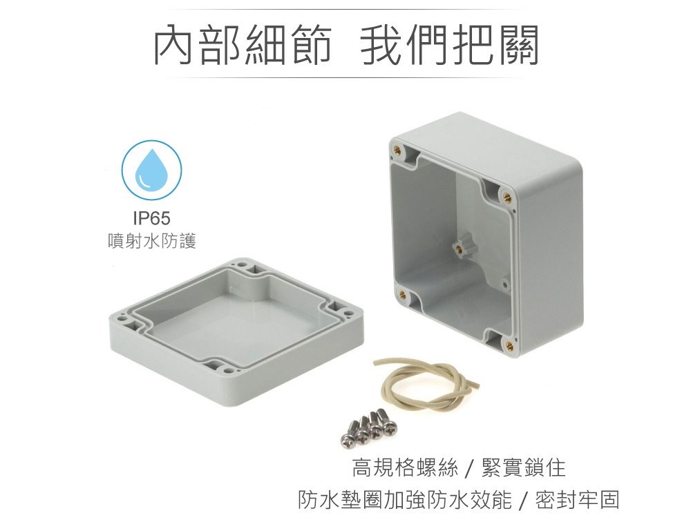 G256 82 x 80 x 55mm 萬用型 IP65 防塵防水 PC 塑膠盒 操作溫度 - 40℃ 至 120℃