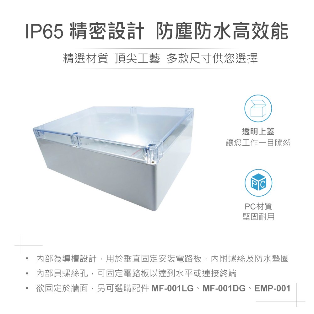 G238C 265 x 185 x 95mm 萬用型 IP65 防塵防水 PC 塑膠盒 透明上蓋 操作溫度 - 40℃ 至 120℃