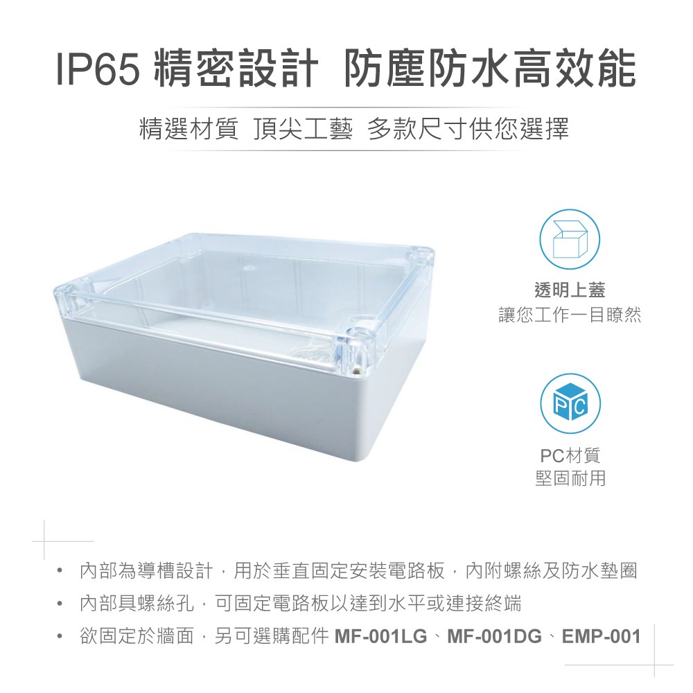 G214C 171 x 121 x 55mm 萬用型 IP65 防塵防水 PC 塑膠盒 淺灰 透明上蓋 操作溫度 - 40℃ 至 120℃
