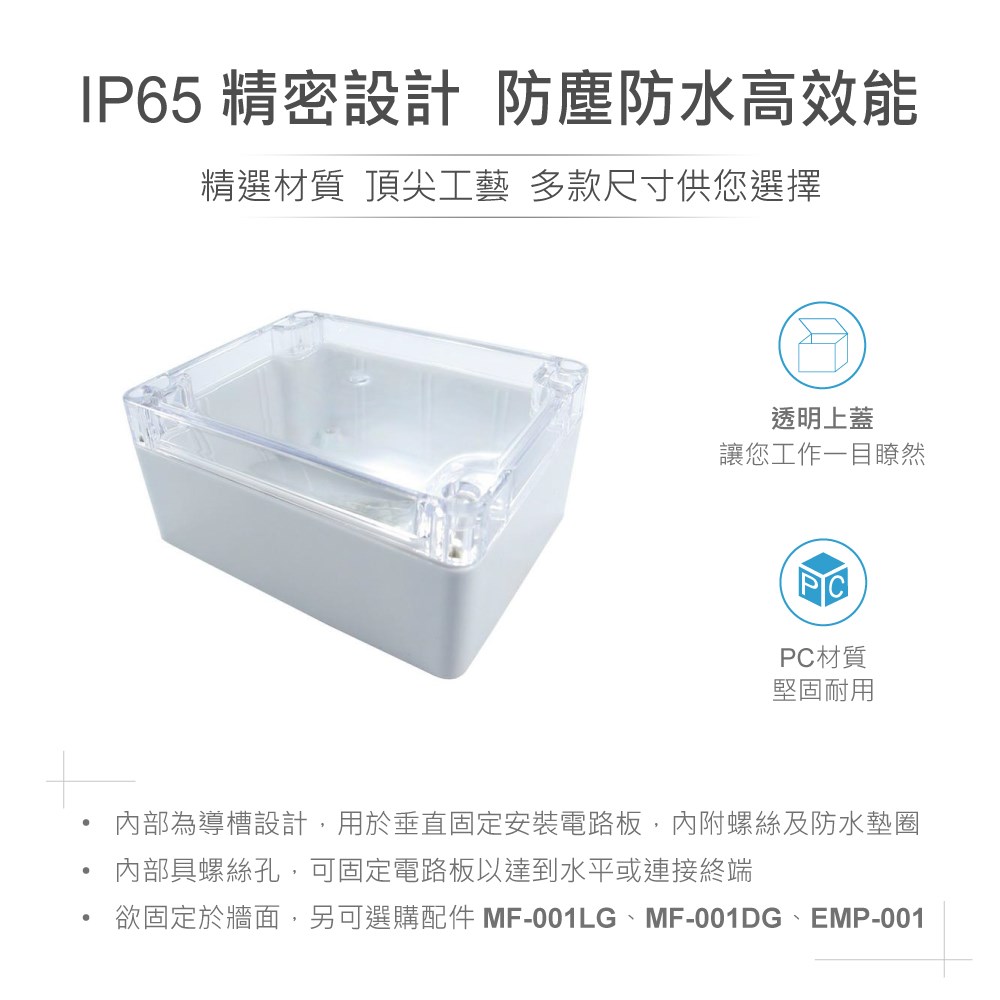 G212C 115 x 90 x 55mm 萬用型 IP65 防塵防水 PC 塑膠盒 淺灰 透明上蓋 操作溫度 - 40℃ 至 120℃