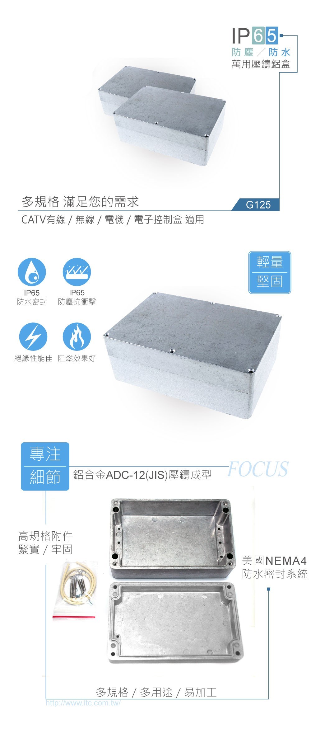 G125 222 x 146 x 82mm 萬用型 IP65 防塵防水壓鑄鋁盒