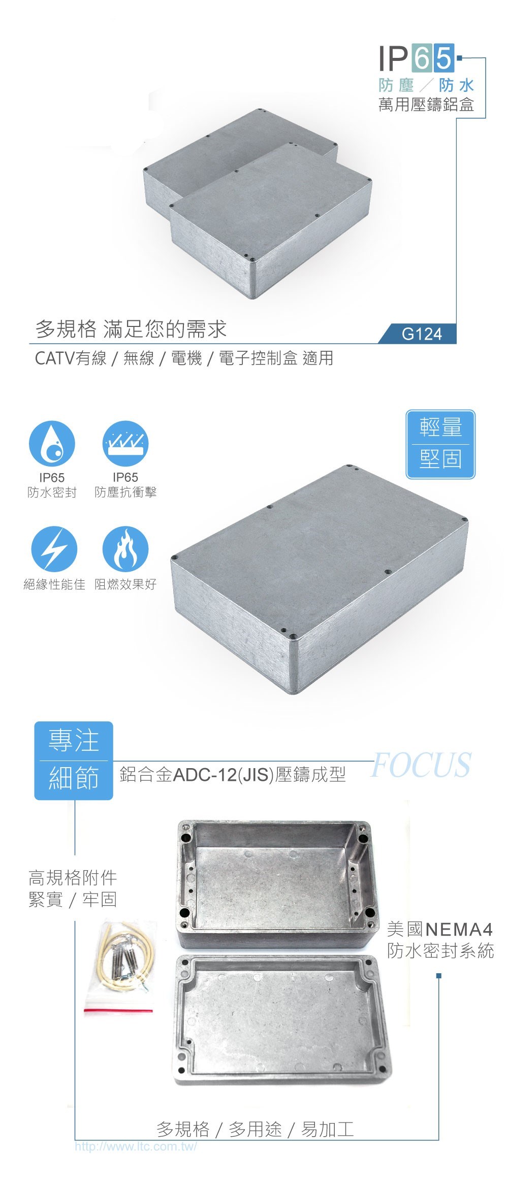 G124 222 x 146 x 55mm 萬用型 IP65 防塵防水壓鑄鋁盒