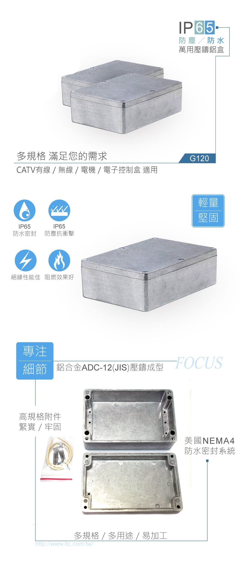 G120 171 x 121 x 55mm 萬用型 IP65 防塵防水壓鑄鋁盒