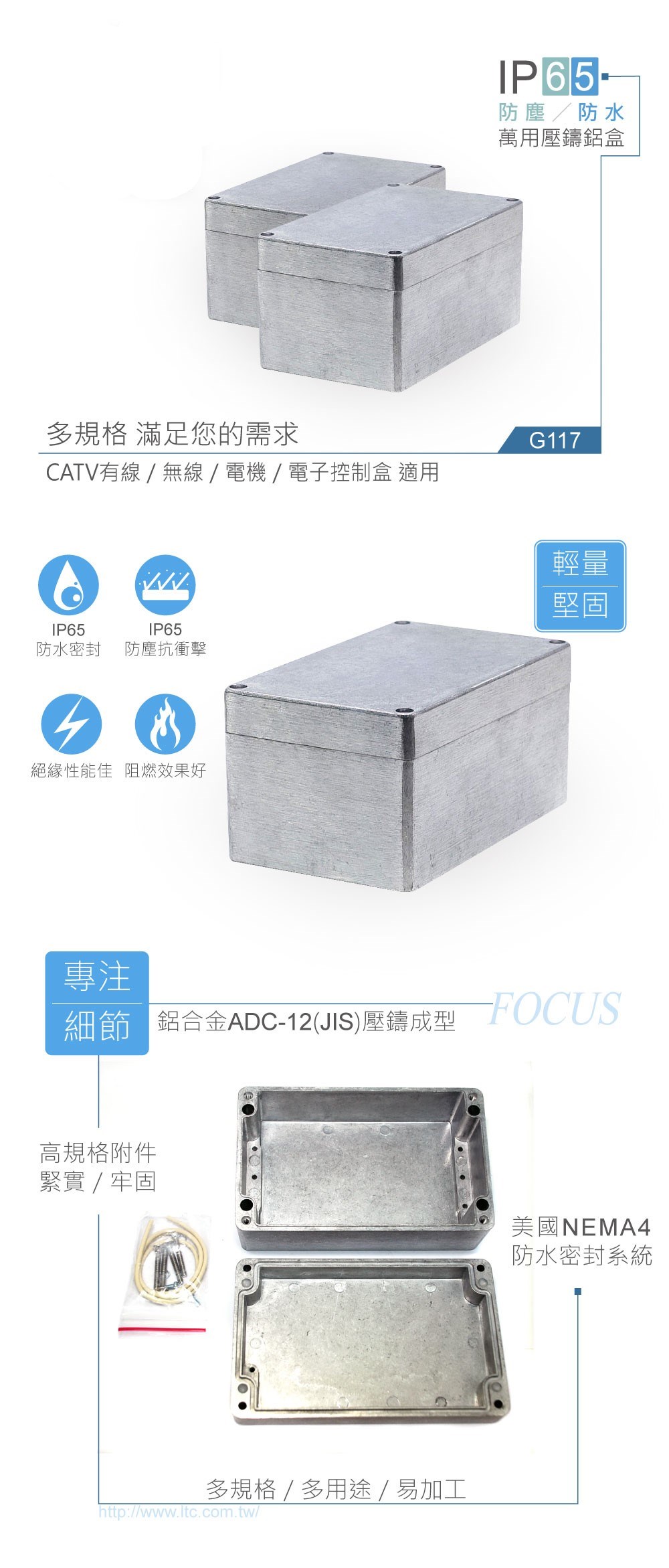 G117 160 x 100 x 81mm 萬用型 IP65 防塵防水壓鑄鋁盒