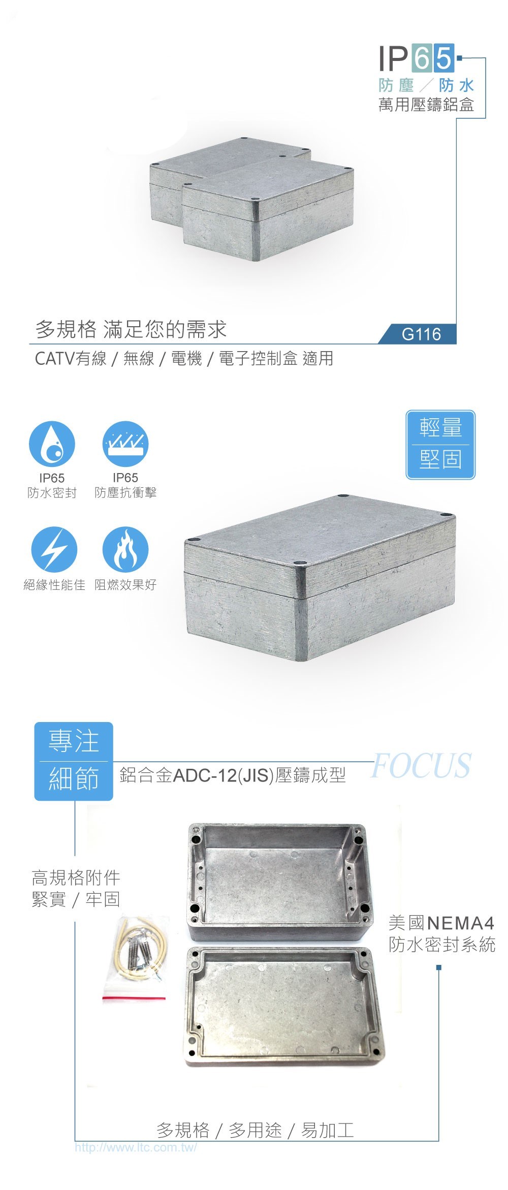 G116 160 x 100 x 60mm 萬用型 IP65 防塵防水壓鑄鋁盒