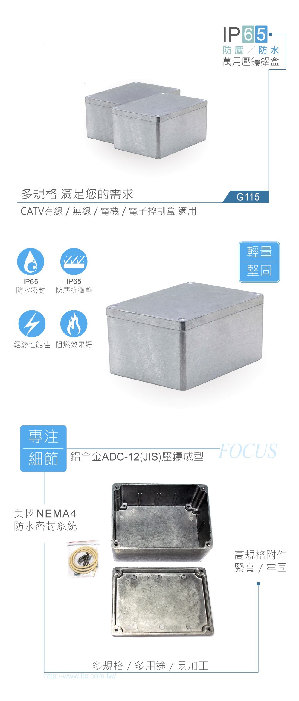 G115 148 x 108 x 75mm 萬用型 IP65 防塵防水壓鑄鋁盒