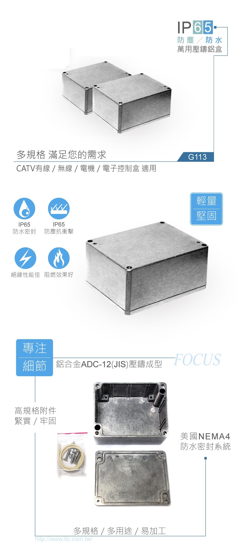 G113 115 x 90 x 55mm 萬用型 IP65 防塵防水壓鑄鋁盒