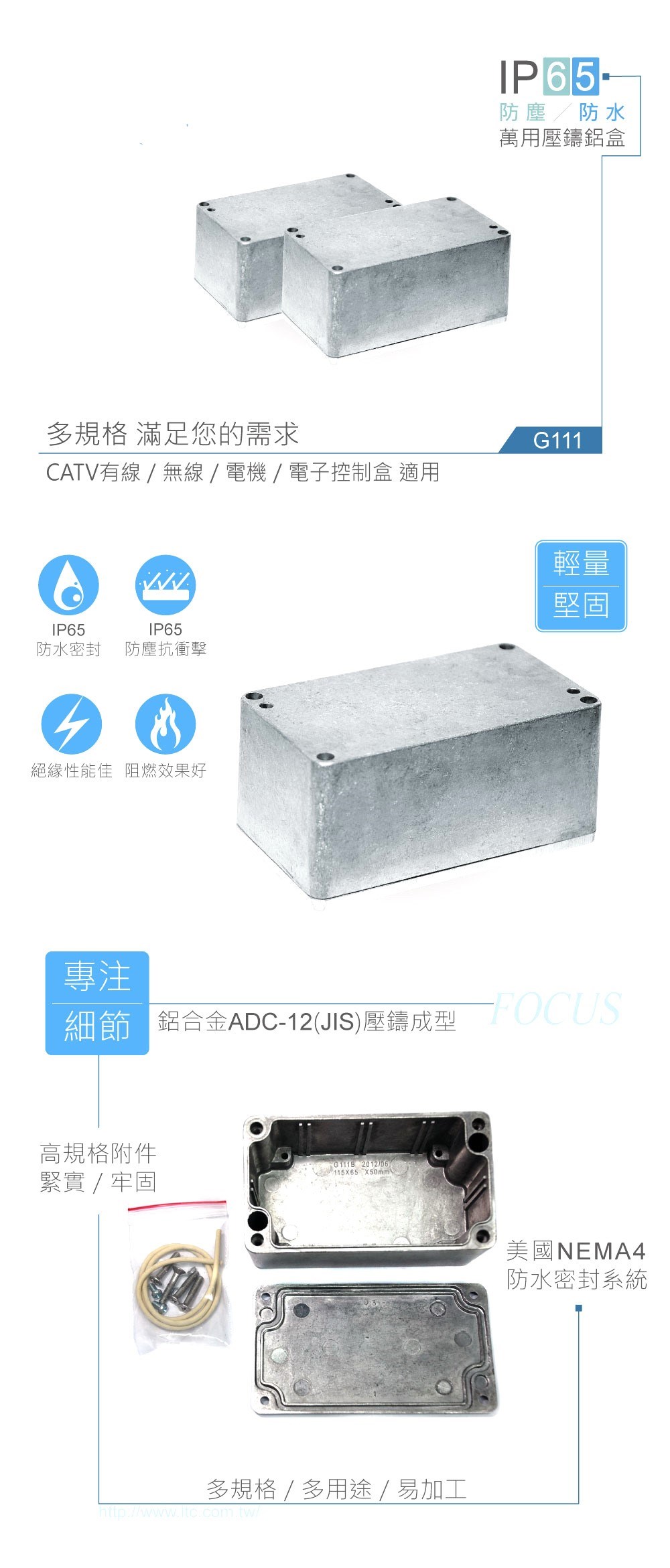 G111 115 x 65 x 55mm 萬用型 IP65 防塵防水壓鑄鋁盒