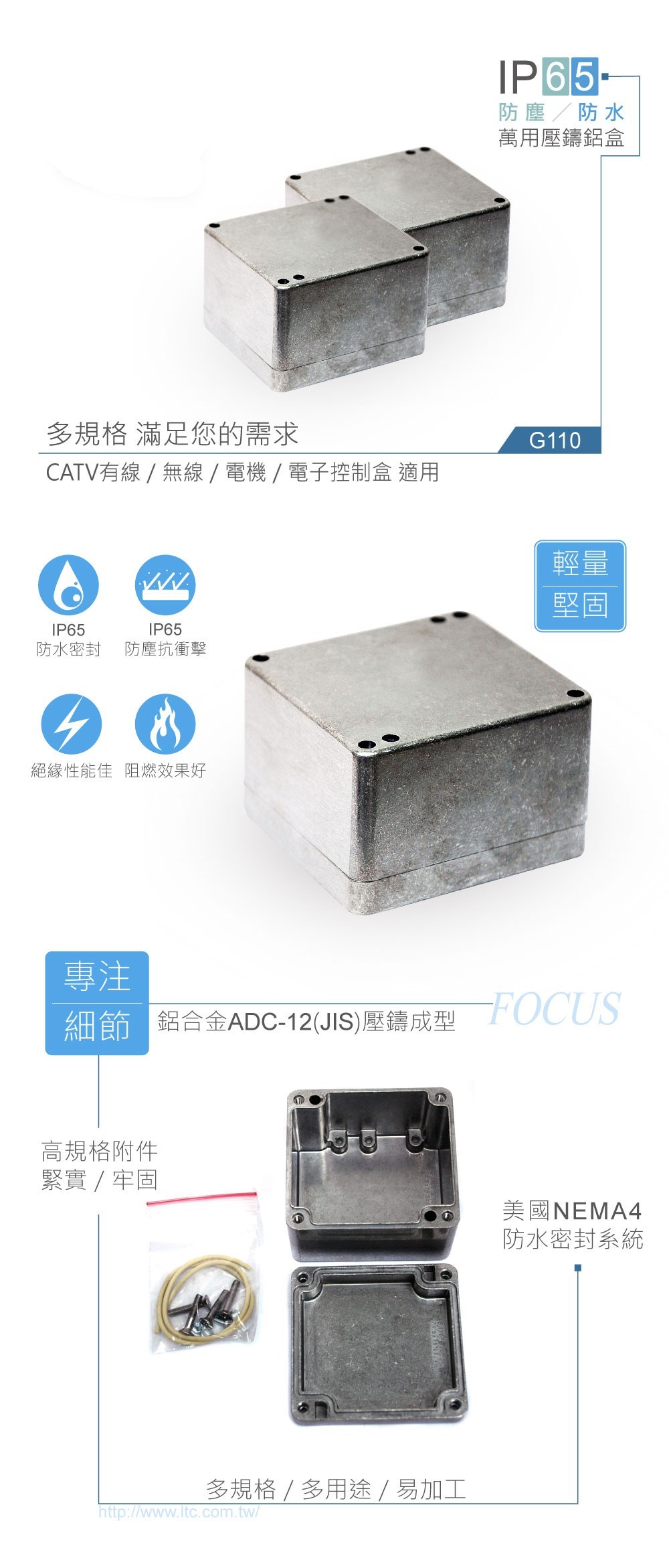 G110  79.6 x 74.6 x 52mm 萬用型 IP65 防塵防水壓鑄鋁盒