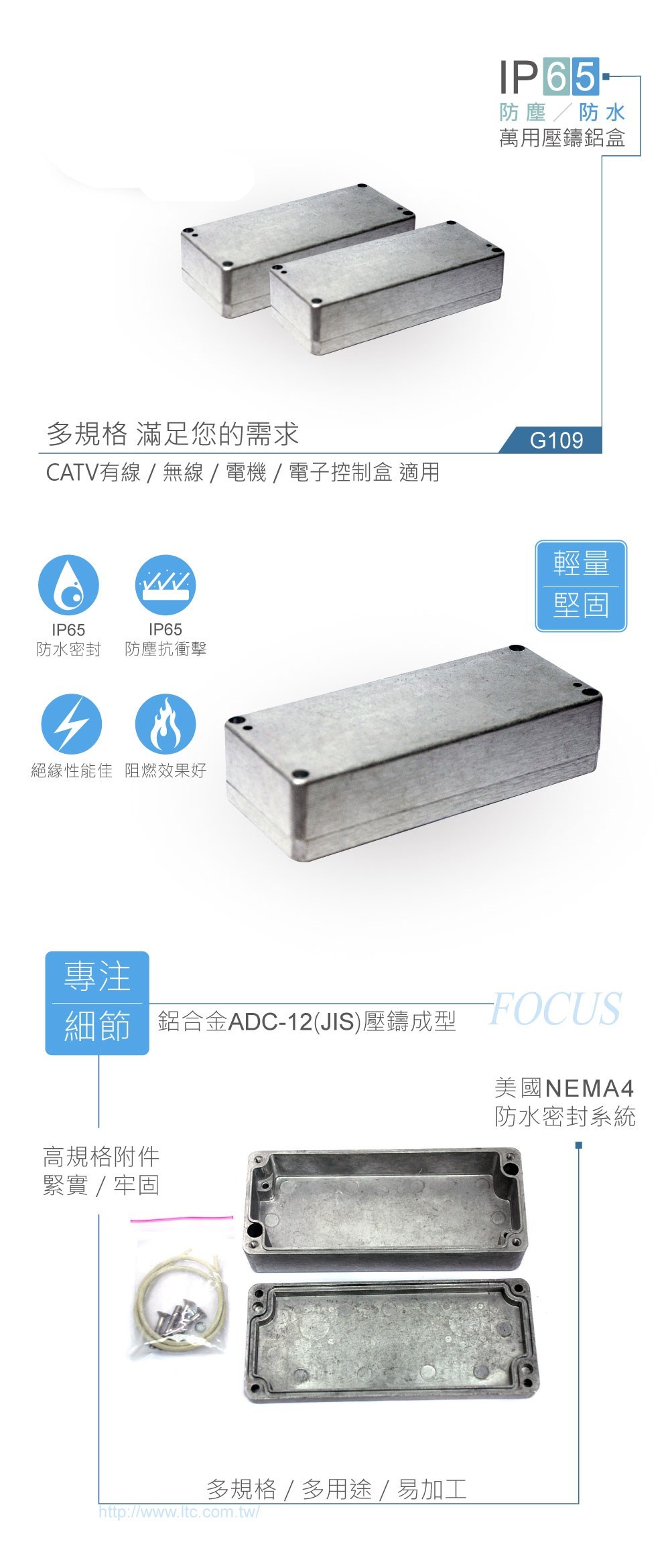 G109  150 x 63 x 36.5mm 萬用型 IP65 防塵防水壓鑄鋁盒