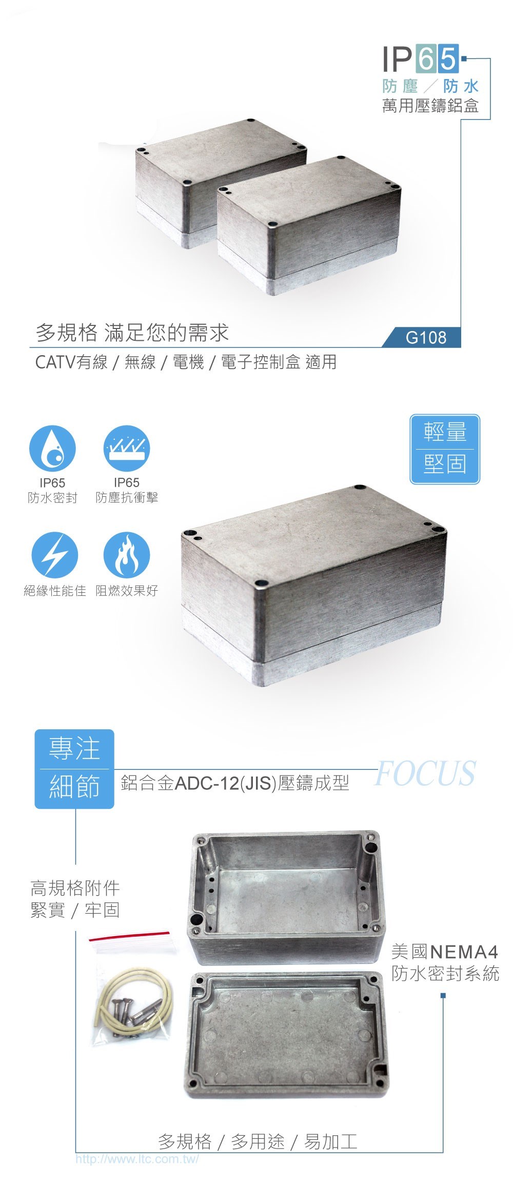 G108  125 x 80 x 57mm 萬用型 IP65 防塵防水壓鑄鋁盒