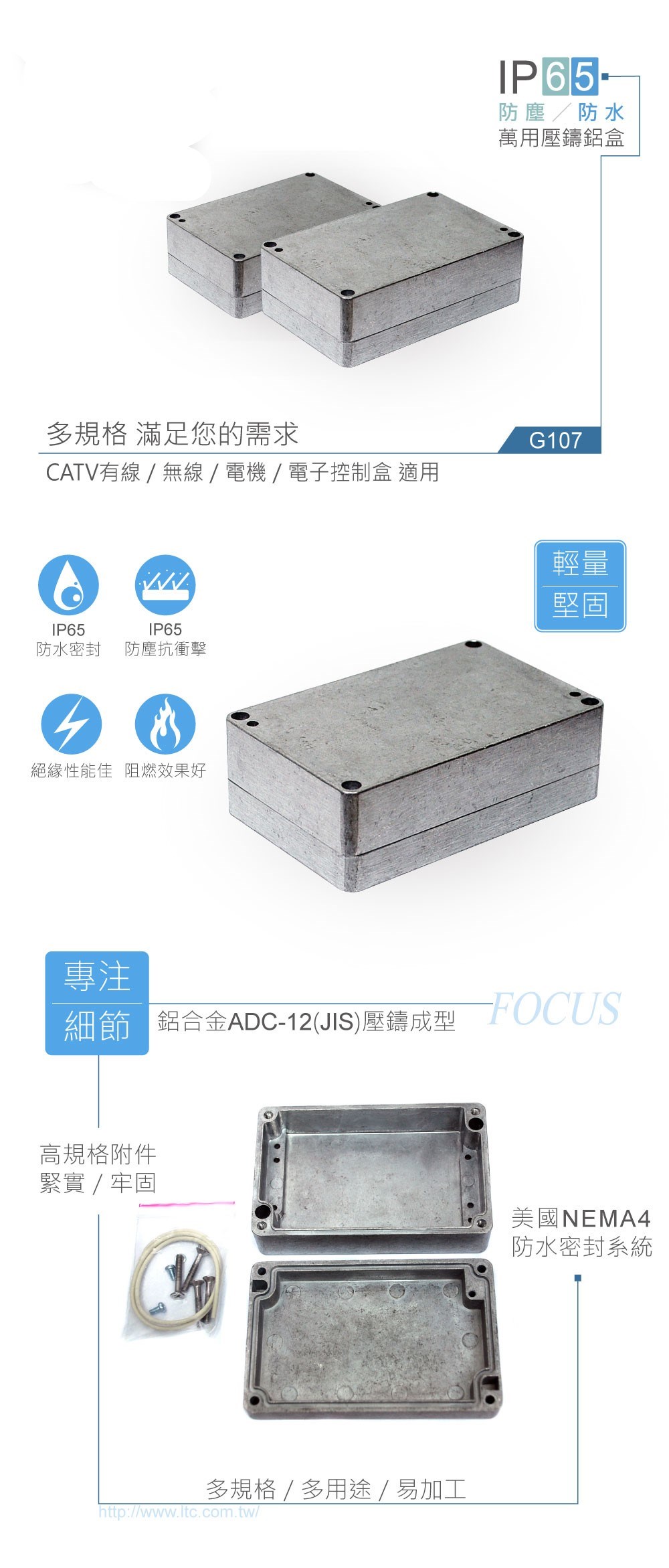 G107  125 x 80 x 40mm 萬用型 IP65 防塵防水壓鑄鋁盒
