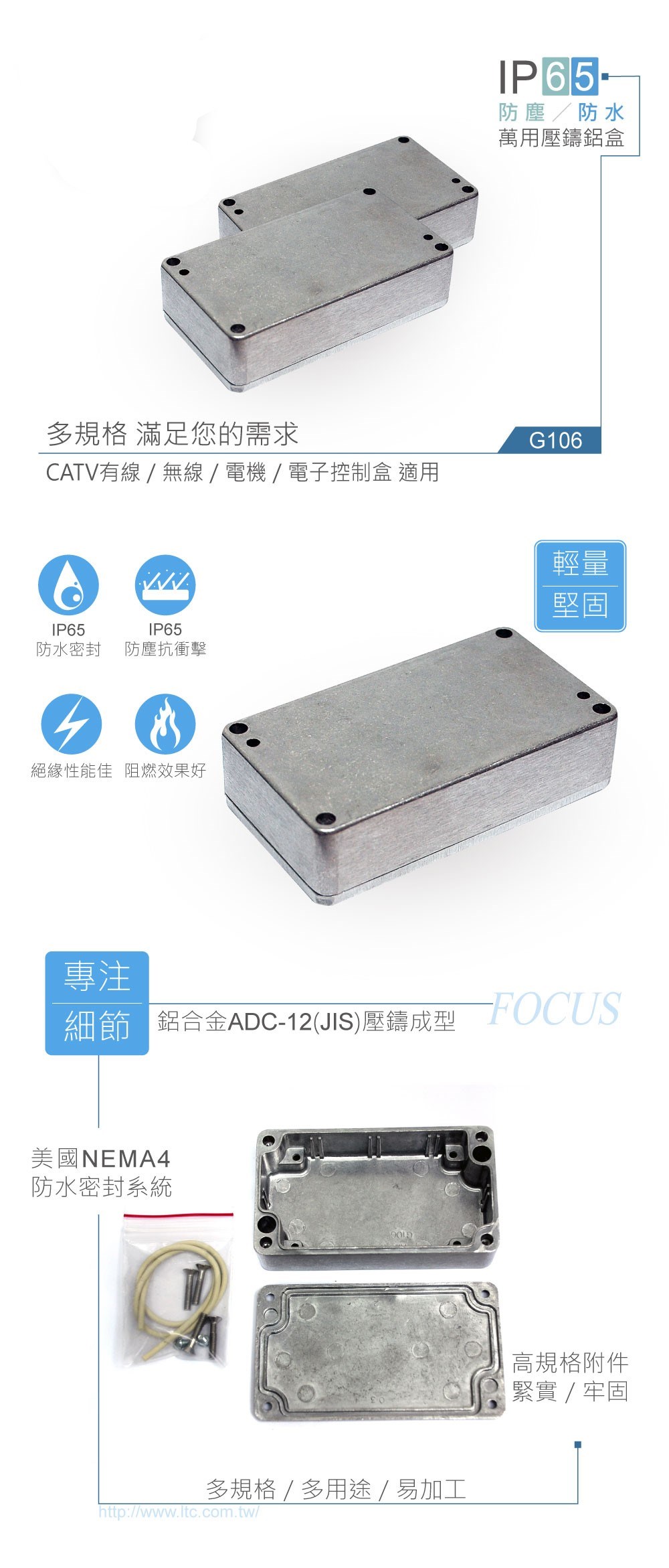 G106  115 x 65 x 30mm 萬用型 IP65 防塵防水壓鑄鋁盒