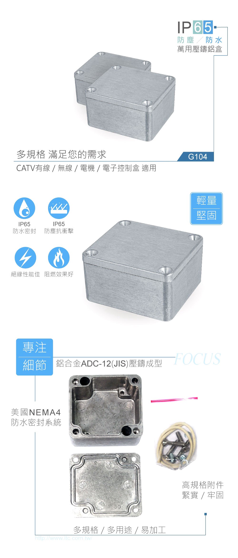 G104  64 x 58 x 35mm 萬用型 IP65 防塵防水壓鑄鋁盒