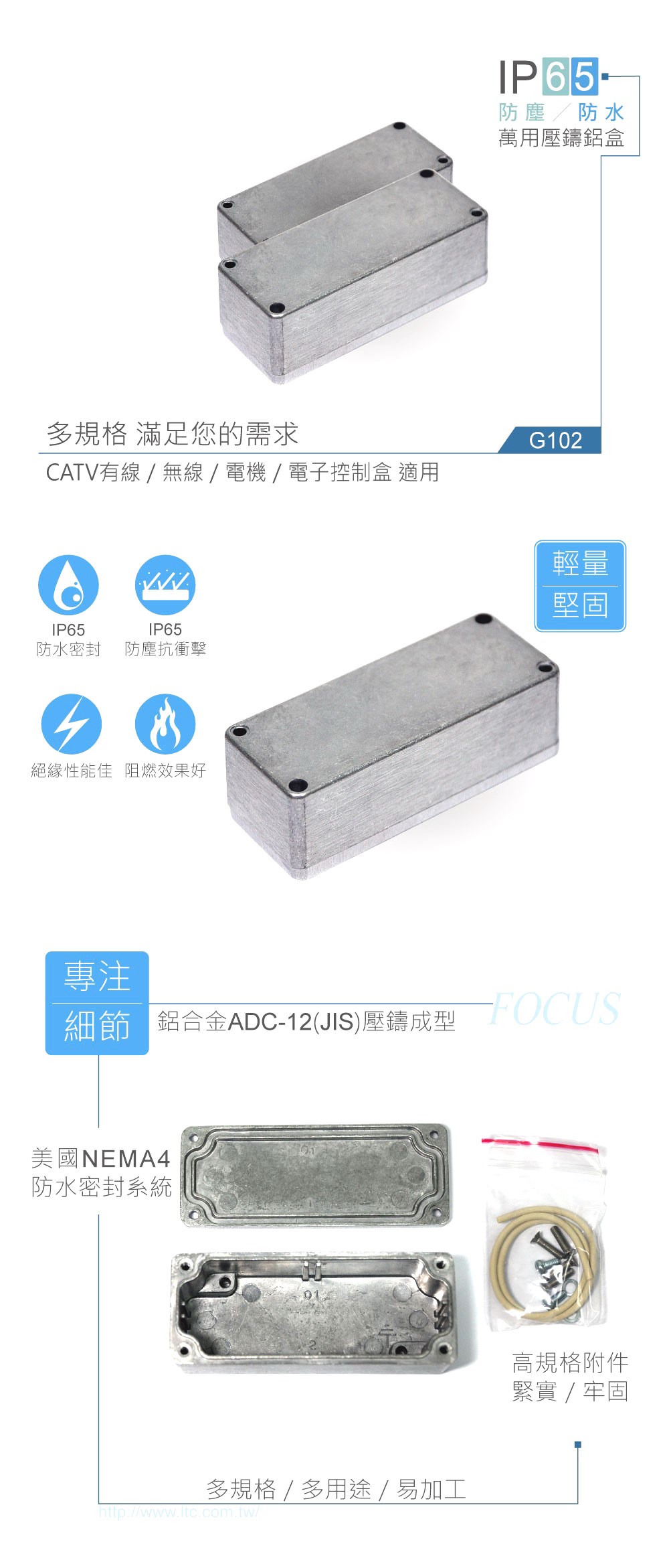 G102  90 x 36 x 30mm 萬用型 IP65 防塵防水壓鑄鋁盒