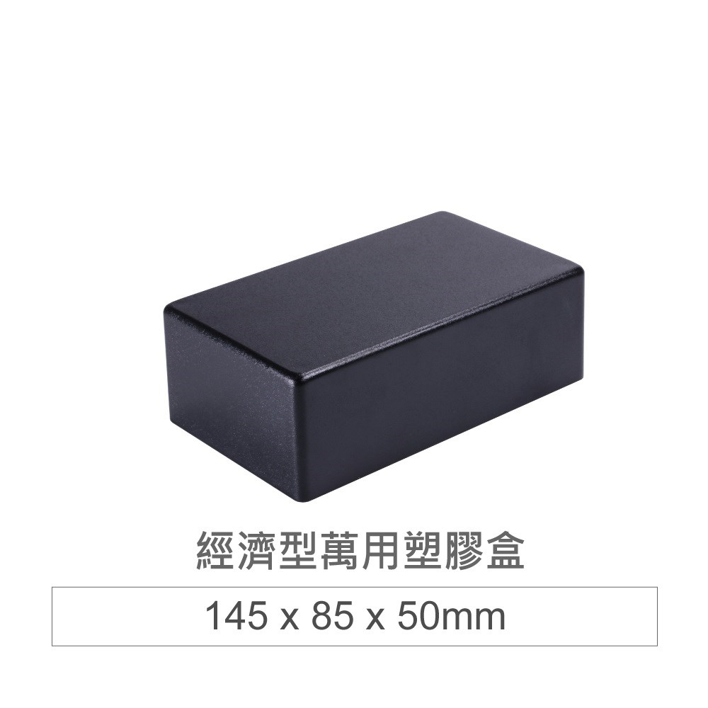PS-4  萬用盒 145*85*50