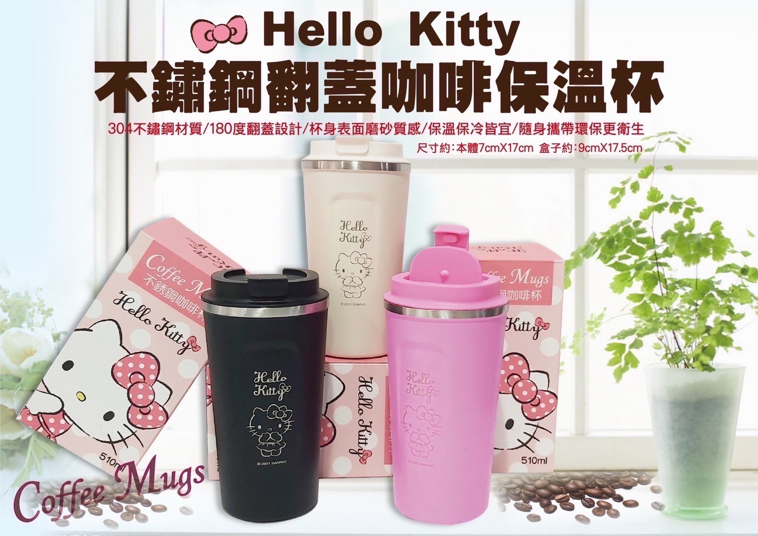 KITTY 304不鏽鋼咖啡杯-粉/白/黑
