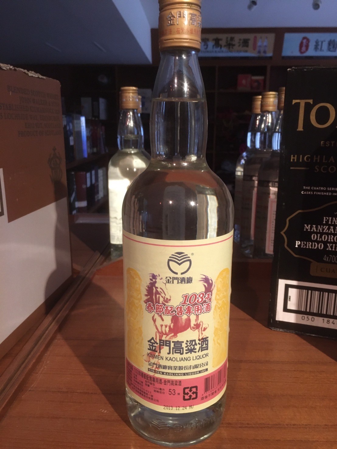 103年春節配售酒